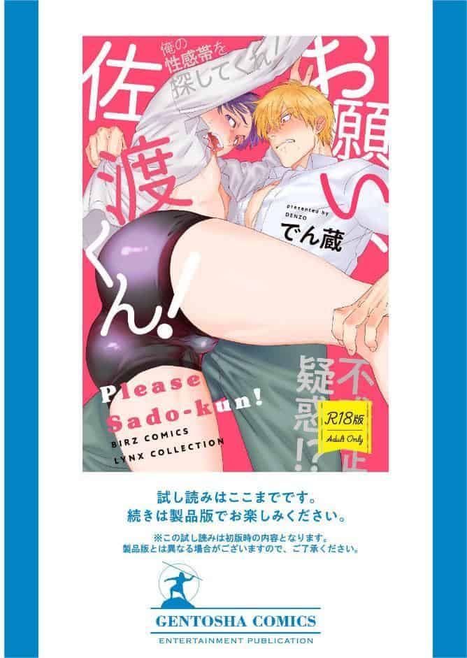 【R18版】 お願い、佐渡くん！ 【電子限定おまけ付き】