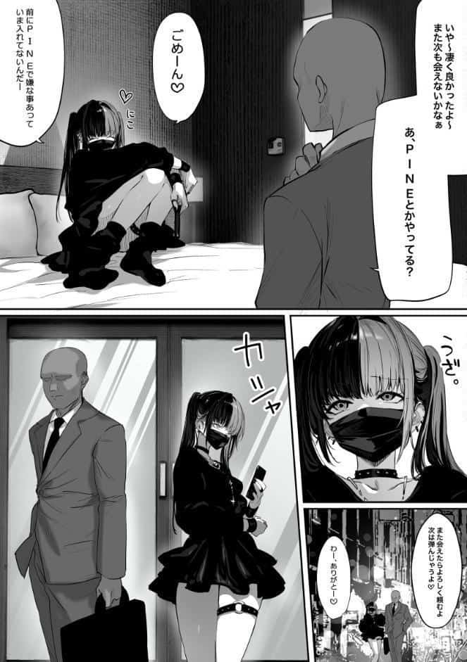 立ちんぼしていた地雷系ちゃんが罠にかかっちゃうお話（白抜き版）