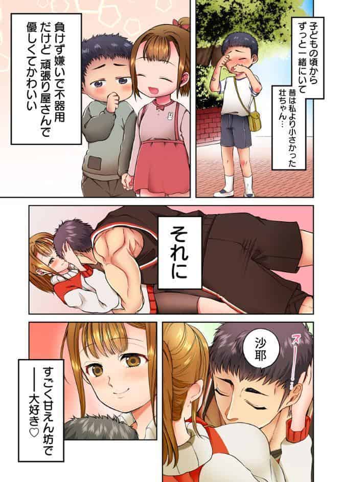 かまちょな番犬彼氏にサカられて【フルカラー電子単行本版/限定特典付き】【R18版】