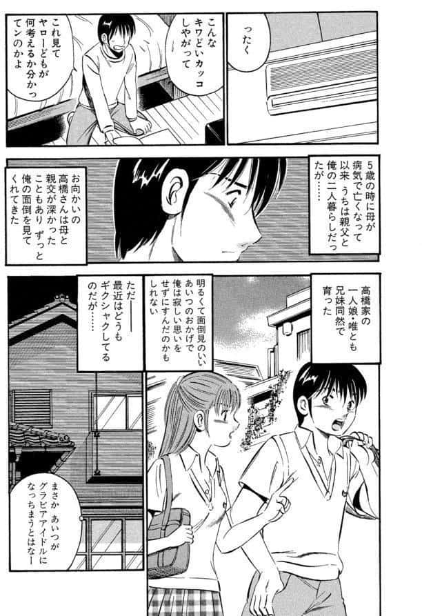 いたずらな天使たち【合冊版】1