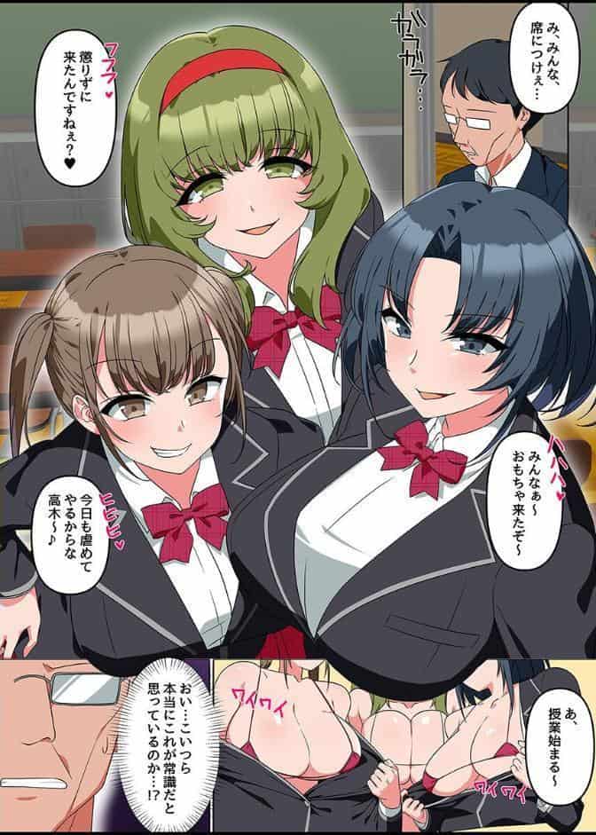 ハーレム学園〜常識改変アプリ ビッチだらけの学園 ギャル奉仕 全員セックス〜