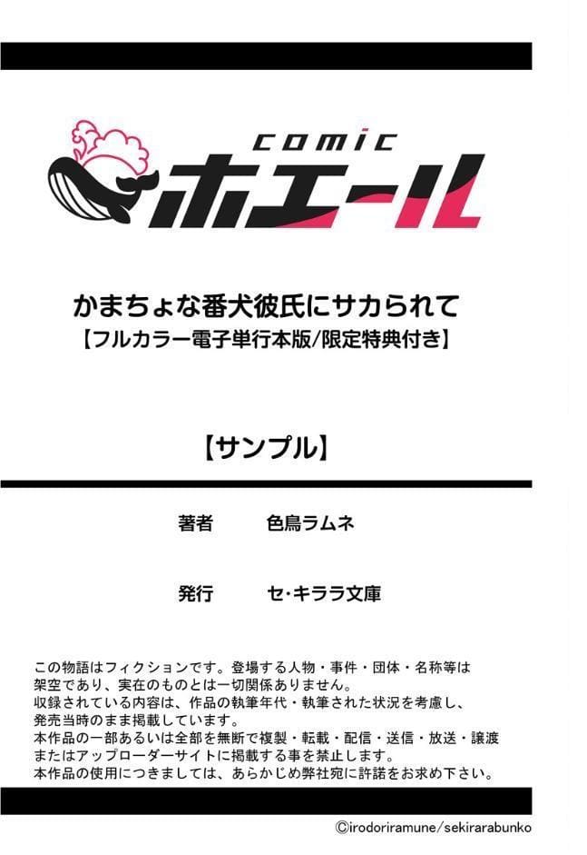 かまちょな番犬彼氏にサカられて【フルカラー電子単行本版/限定特典付き】【R18版】
