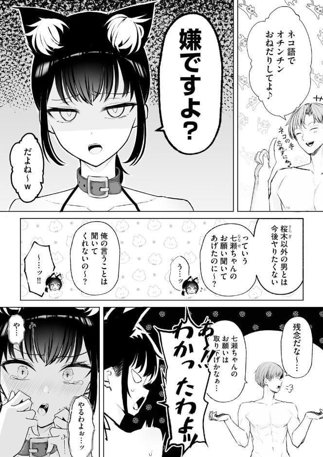 白井は彼の言うがままに【第9話】