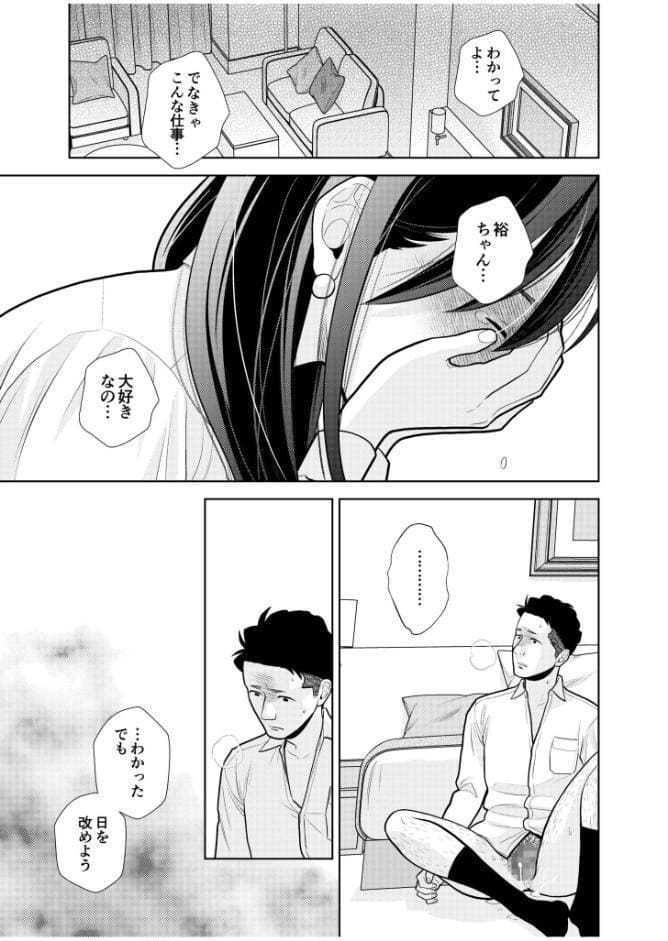 デリヘル嬢、帰省（3）
