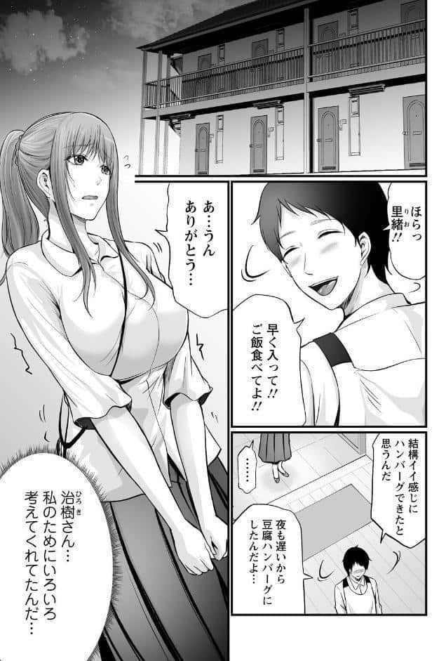 妻の嘘と内緒と秘密のメンズエステ〜夫の親友に寝取られて〜【R18版】【合冊版】4