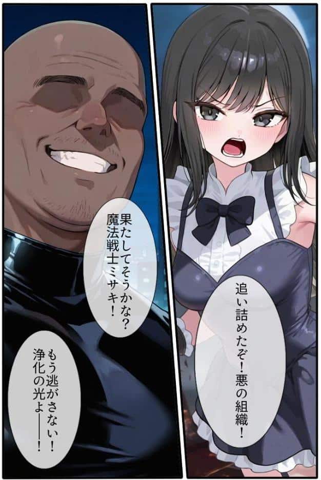 【禁断の悪堕ち●●】魔法戦士ミサキは人妻と刷り込まれ悪組織臭チ●ポに忠誠を誓う モザイク版