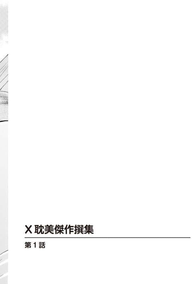 X耽美傑作撰集【単行本版】