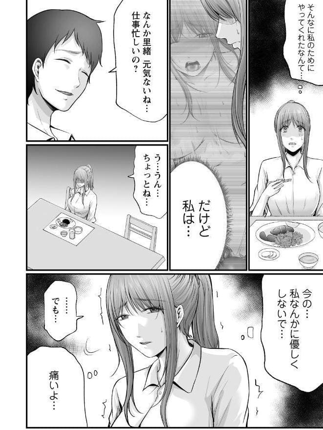 妻の嘘と内緒と秘密のメンズエステ〜夫の親友に寝取られて〜【R18版】【合冊版】4