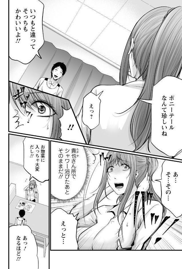 妻の嘘と内緒と秘密のメンズエステ〜夫の親友に寝取られて〜【R18版】【合冊版】4