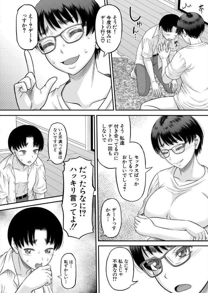 ご近所さんは実はHなお姉さんでした〈第4話〉 （成島ゴドー）