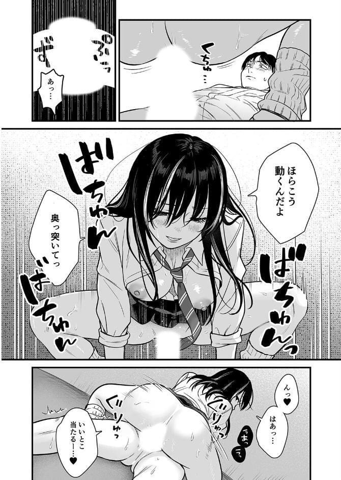 クラスのクールギャルの呼び出しセックス（3）