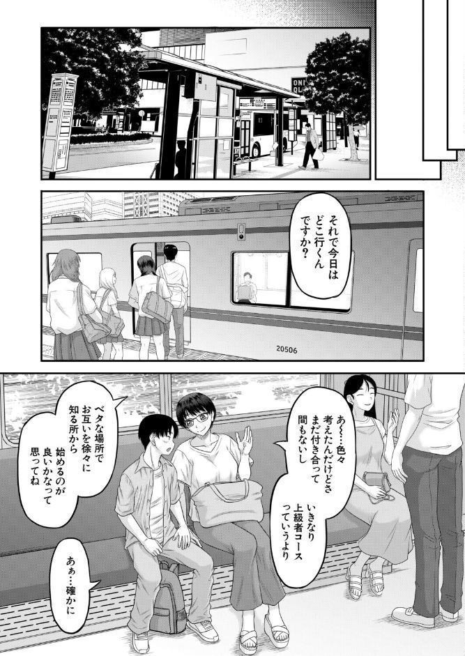 ご近所さんは実はHなお姉さんでした〈第4話〉 （成島ゴドー）