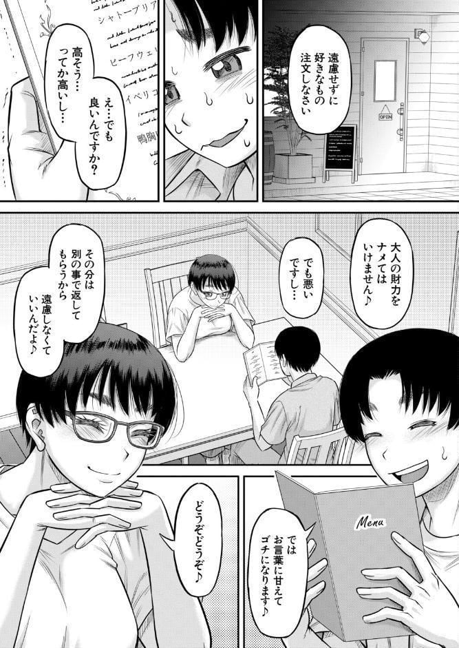 ご近所さんは実はHなお姉さんでした〈第4話〉 （成島ゴドー）