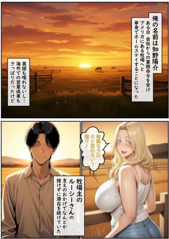 ホームステイ先の爆乳ブロンド美女に雌牛コスで誘惑されてイチャラブ種付け生活2 モザイク版