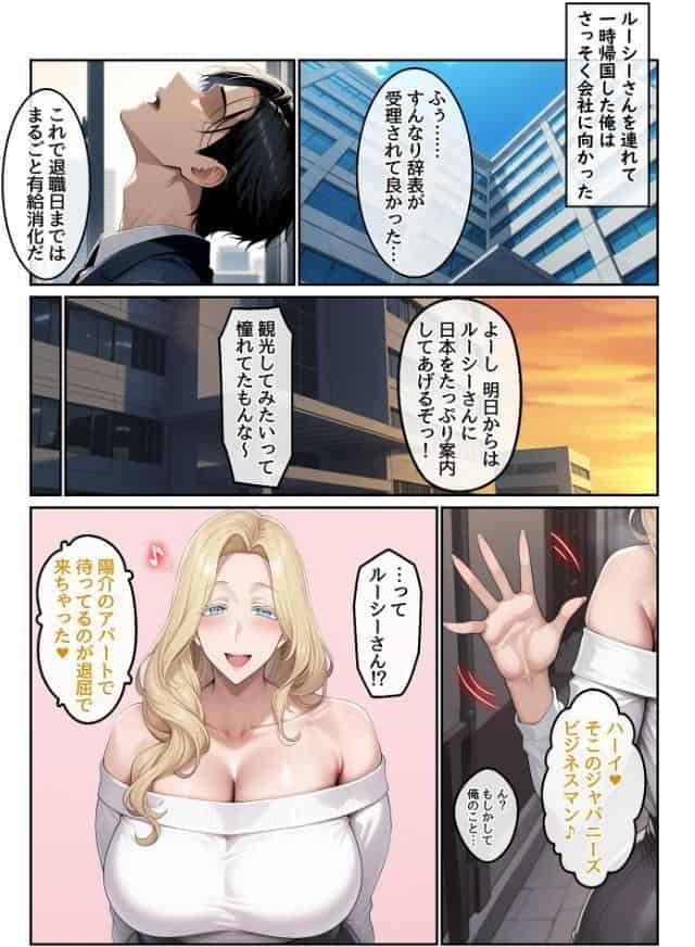 ホームステイ先の爆乳ブロンド美女に雌牛コスで誘惑されてイチャラブ種付け生活2 モザイク版