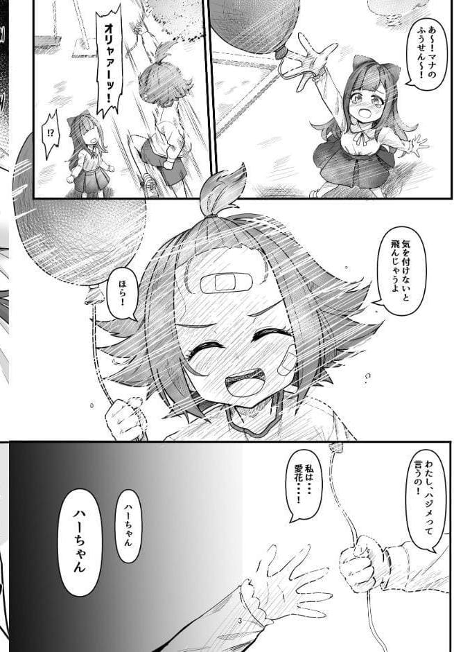 ナニが生えたハジメ 4巻