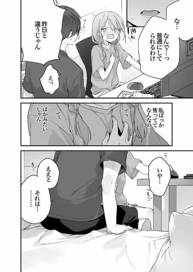 ゲーミング彼女（7）