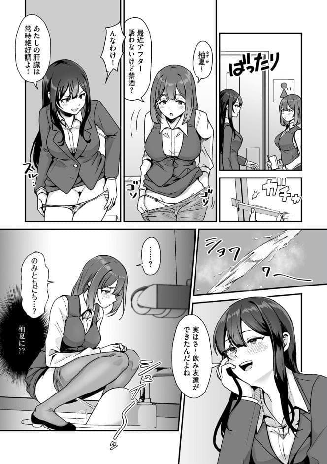 柚夏さんはお酒が飲みたい【第4話】