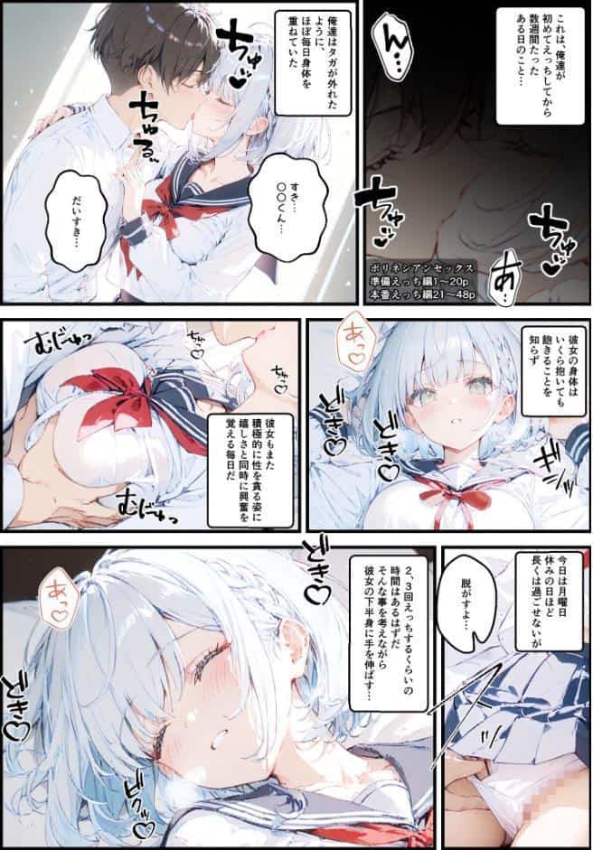 銀髪幼馴染とポリネシアンセックスする甘々えっちな日々 モザイク版