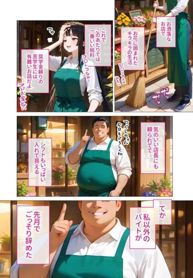 当店限定！セックス￥0サービス 〜無気力花屋さんの言いなりえっち〜 モザイク版