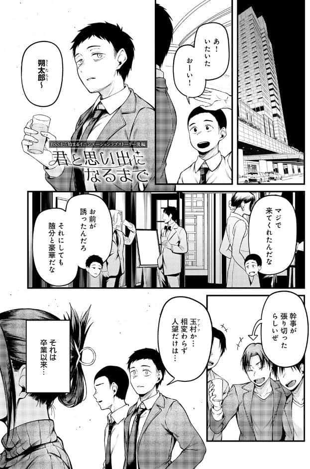 君と思い出になるまで