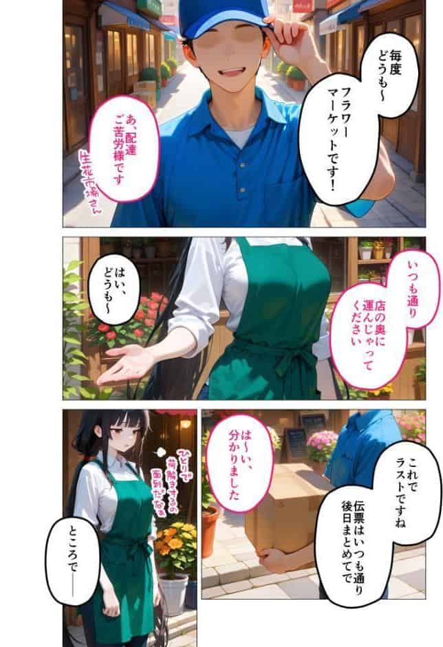 当店限定！セックス￥0サービス 〜無気力花屋さんの言いなりえっち〜 モザイク版