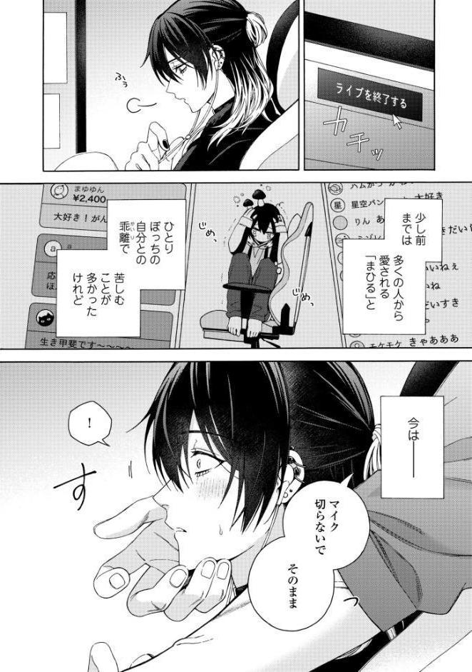 【18禁版】真夜中の俺を見て【単行本版】2（特典付き）