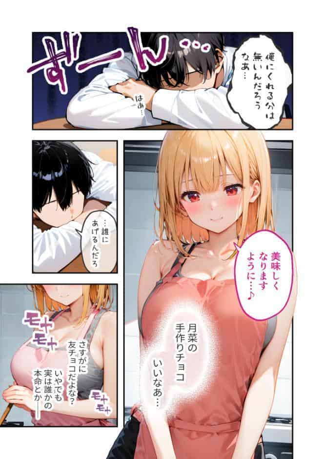 愛する義妹のえっちな罵倒 〜チョコ欲しいんでしょ？お義兄ちゃん〜 モザイク版