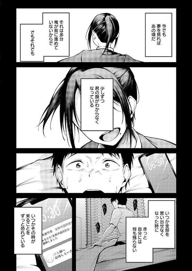 君と思い出になるまで