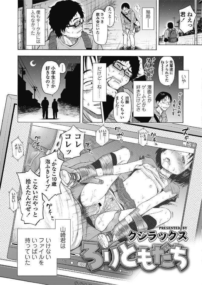 ろりともだち