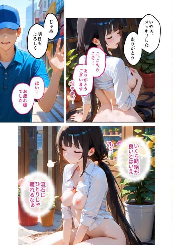 当店限定！セックス￥0サービス 〜無気力花屋さんの言いなりえっち〜 モザイク版