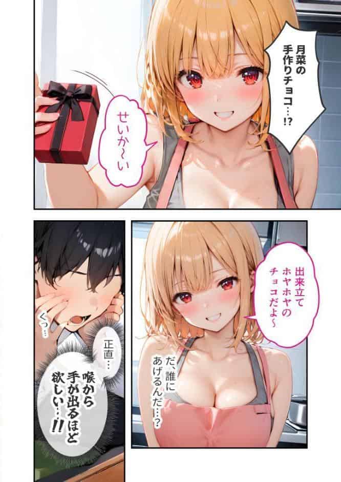 愛する義妹のえっちな罵倒 〜チョコ欲しいんでしょ？お義兄ちゃん〜 モザイク版