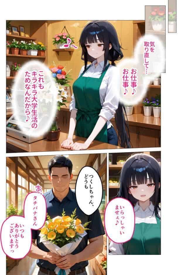 当店限定！セックス￥0サービス 〜無気力花屋さんの言いなりえっち〜 モザイク版