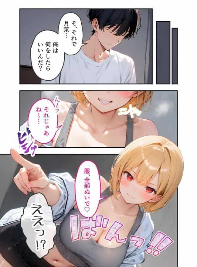 愛する義妹のえっちな罵倒 〜チョコ欲しいんでしょ？お義兄ちゃん〜 モザイク版
