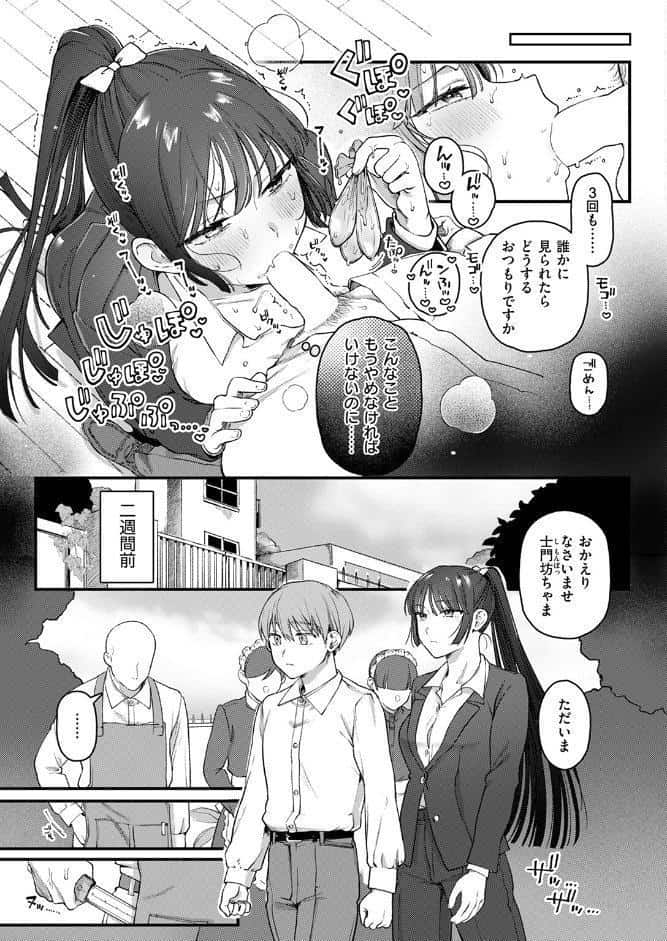 楓子と坊ちゃん