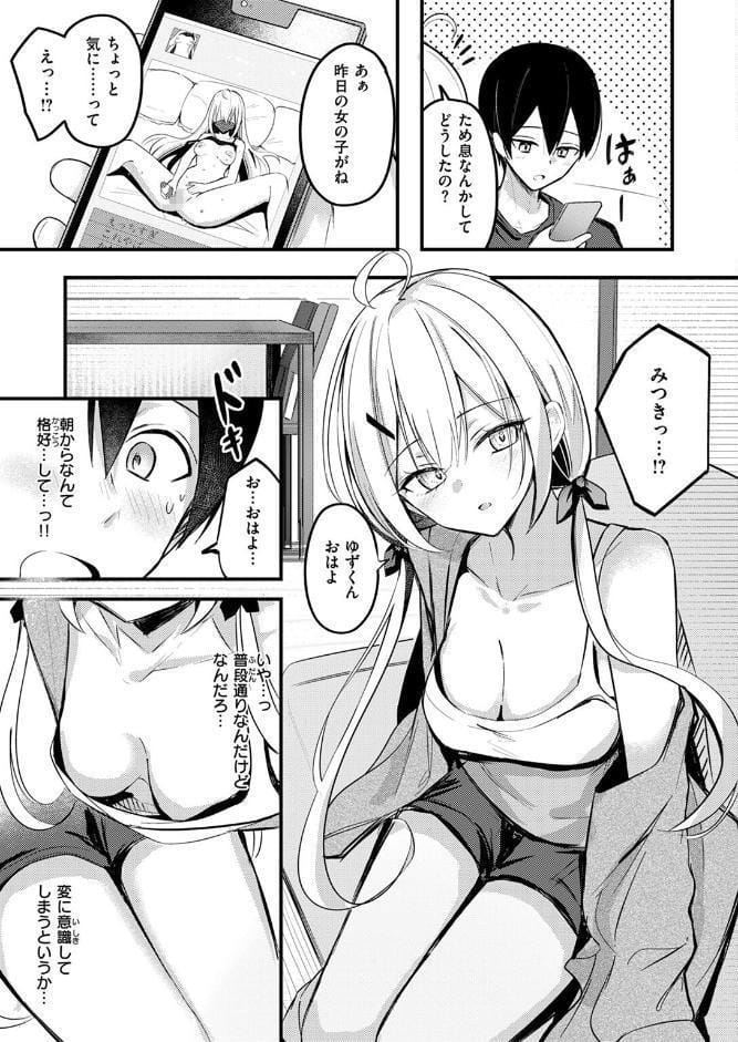 義妹のネトらせない配信