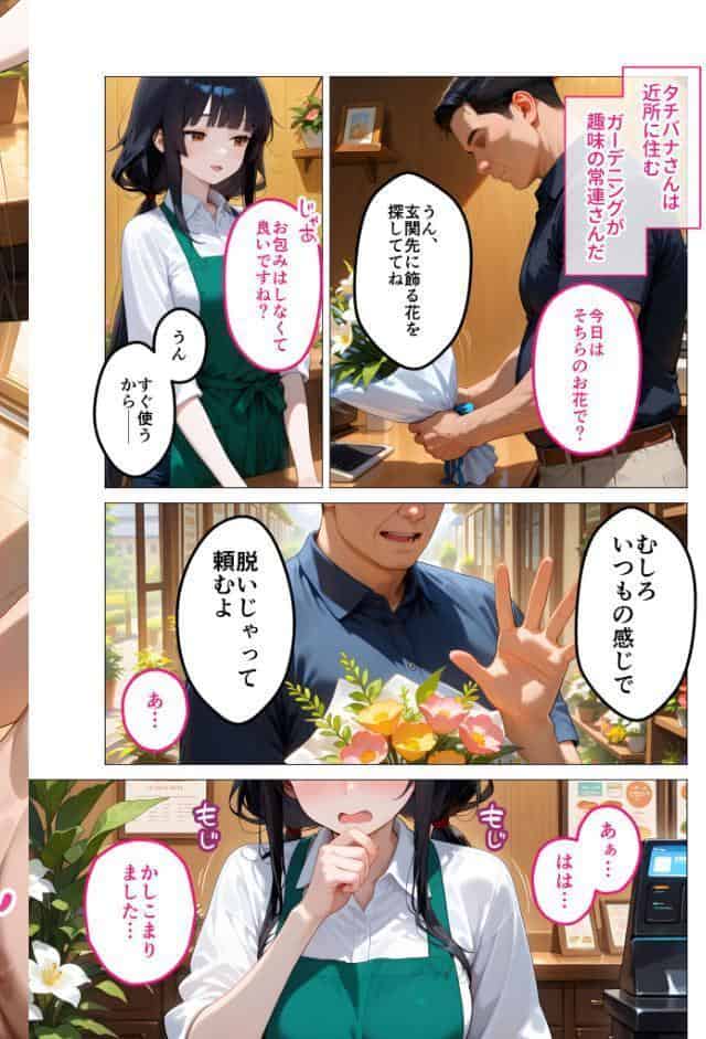 当店限定！セックス￥0サービス 〜無気力花屋さんの言いなりえっち〜 モザイク版