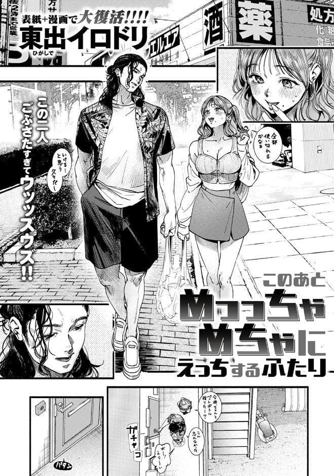 このあとめっっちゃめちゃにえっちするふたり