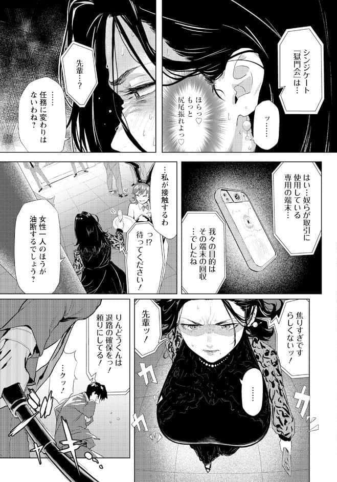 アダオチ 〜裏切りの快楽〜 【単話】