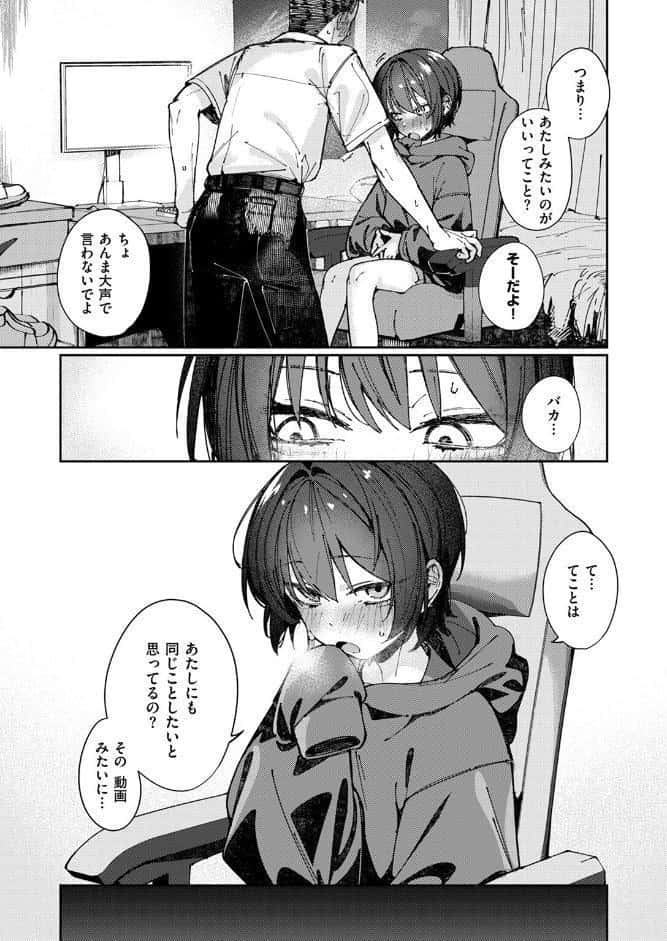 おとぎ話じゃなくていい