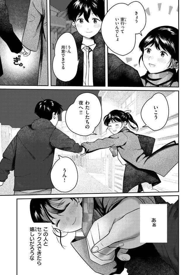 となりで歩きはじめたら