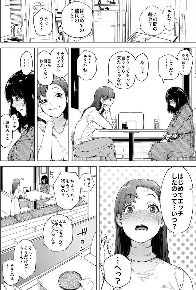 私は妻で母で、ただの雌（1）