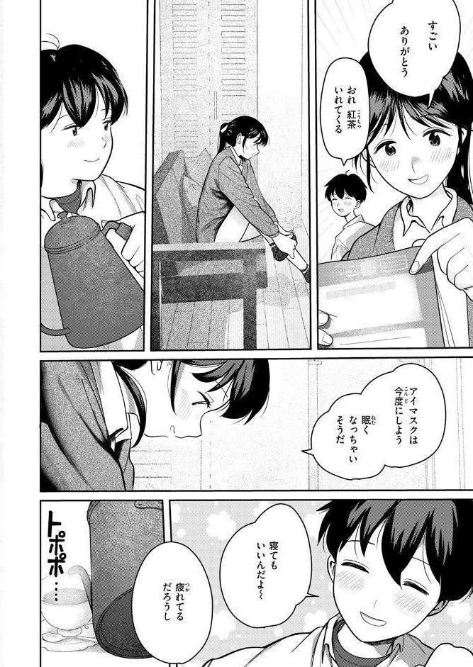 となりで歩きはじめたら