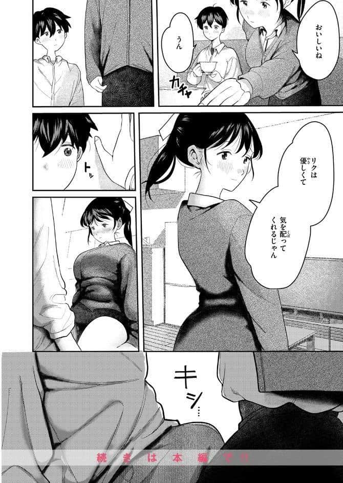 となりで歩きはじめたら
