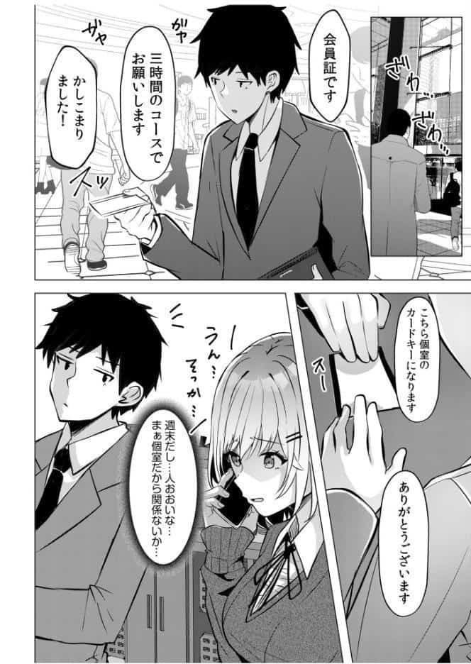ギャルだくみ〜家出処女とのハメまくり同棲セックス〜（1）