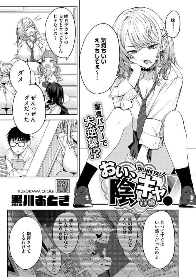 おい、陰キャ！ 前編