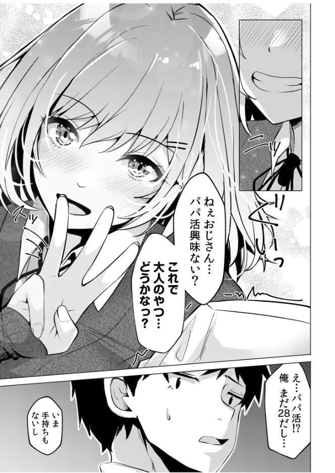 ギャルだくみ〜家出処女とのハメまくり同棲セックス〜（1）