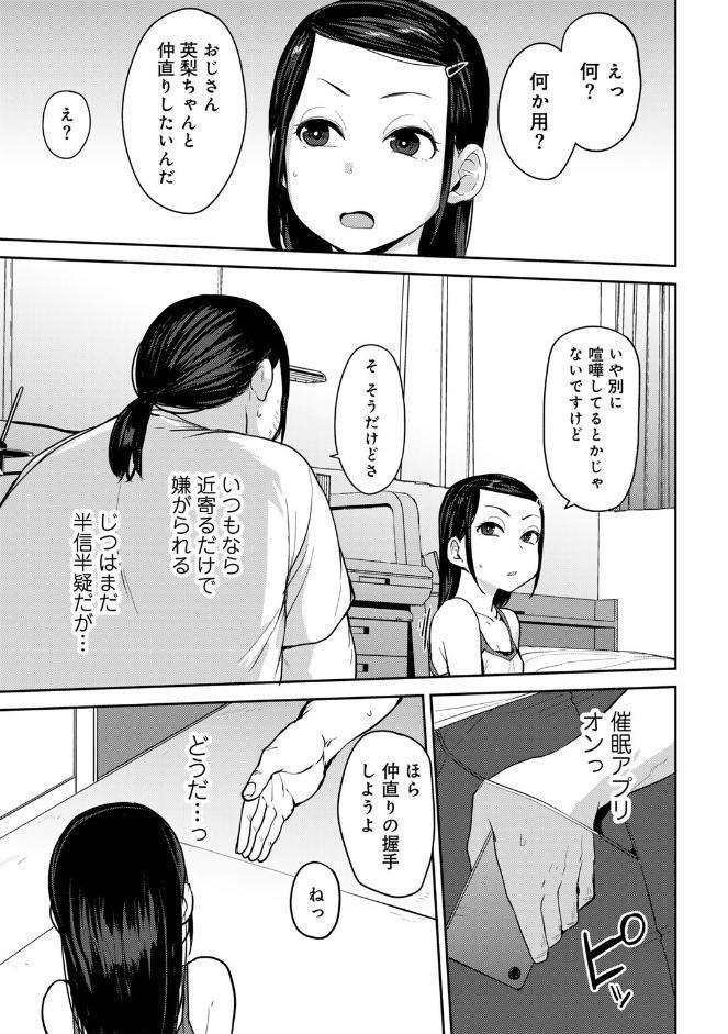 甥っ子のガールフレンドをわからせた件 第1話 【単話】