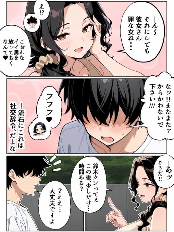 【沼らせ妻】距離感バグった人妻に沼らされる男の話【単話】（1） モザイク版