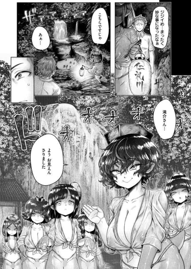 浸・河童村